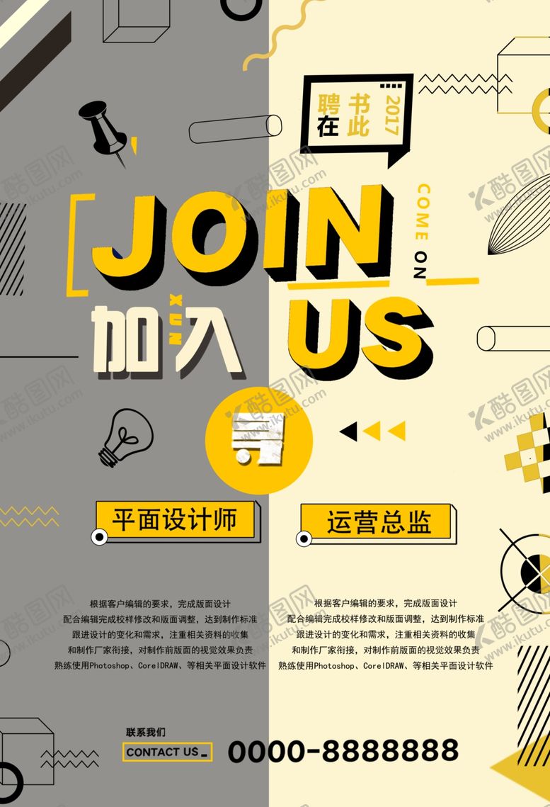 编号：42325310132013244971【酷图网】源文件下载-招聘