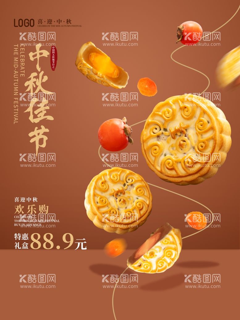 编号：96616011301034117369【酷图网】源文件下载-简约中秋餐饮美食悬浮幻想月饼