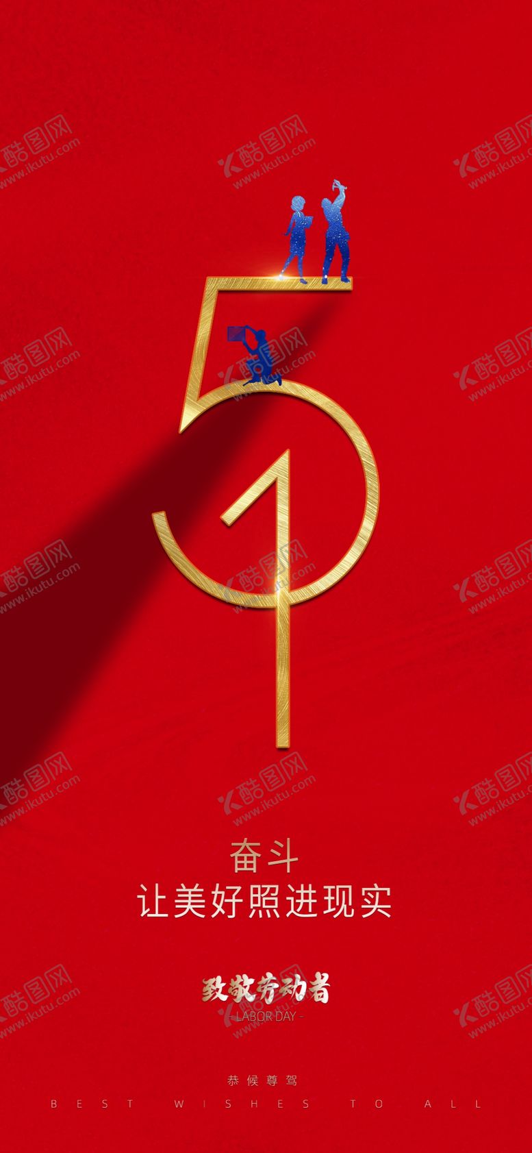 编号：20263203140430552810【酷图网】源文件下载-五一劳动节