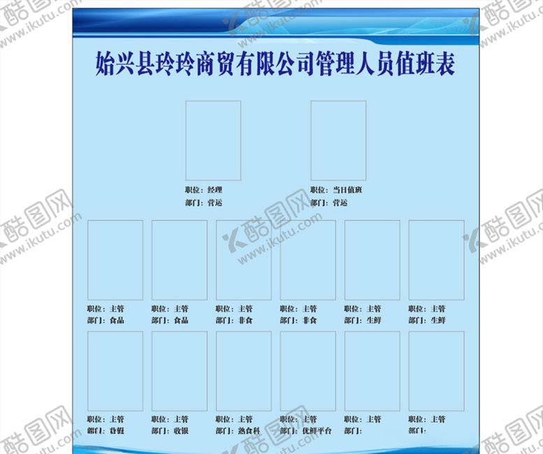 编号：50257707030012375928【酷图网】源文件下载-值班表