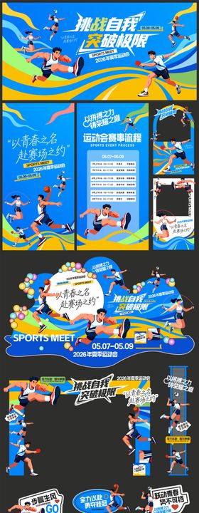 校园运动会展板背景板物料