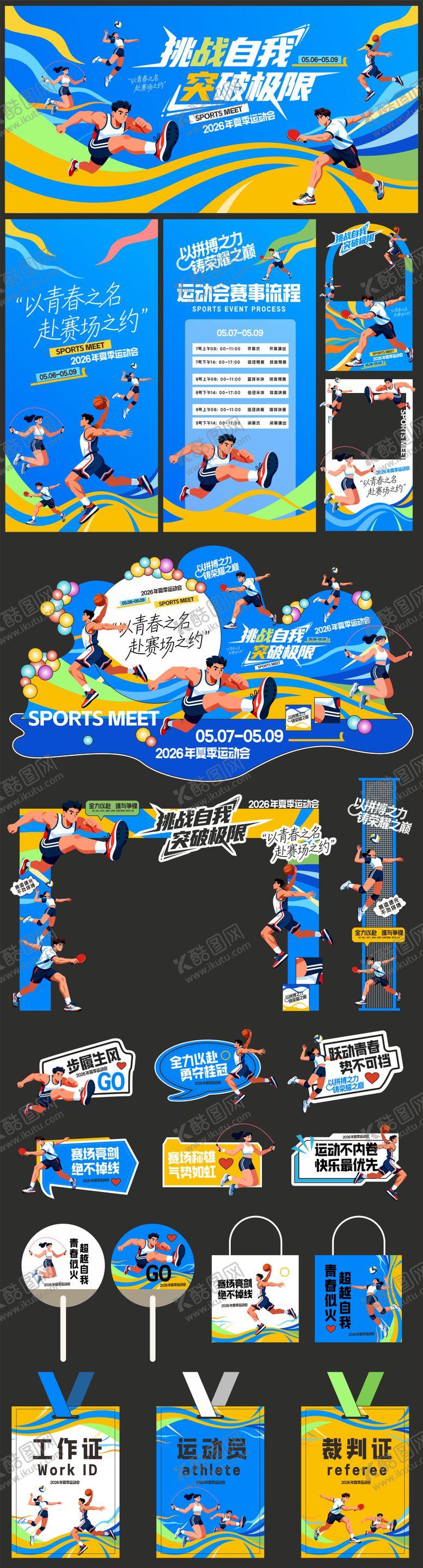 编号：52549104241949435216【酷图网】源文件下载-校园运动会展板背景板物料