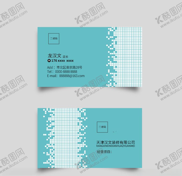 编号：12496206281312549888【酷图网】源文件下载-装修名片