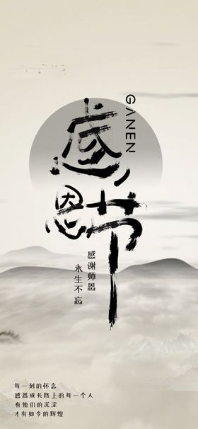 感恩节父母情会员海报