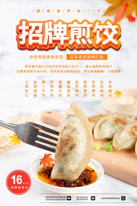 煎饺