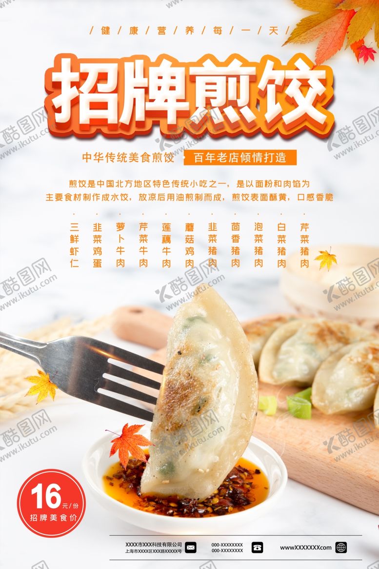 编号：90207907041957453045【酷图网】源文件下载-煎饺