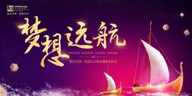 企业年会背景