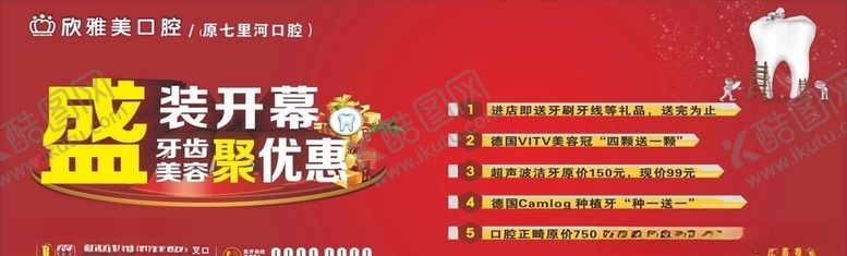 编号：95085806190329577442【酷图网】源文件下载-盛装开业电梯广告