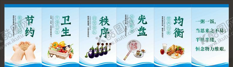 编号：51595505161745174309【酷图网】源文件下载-食堂展板