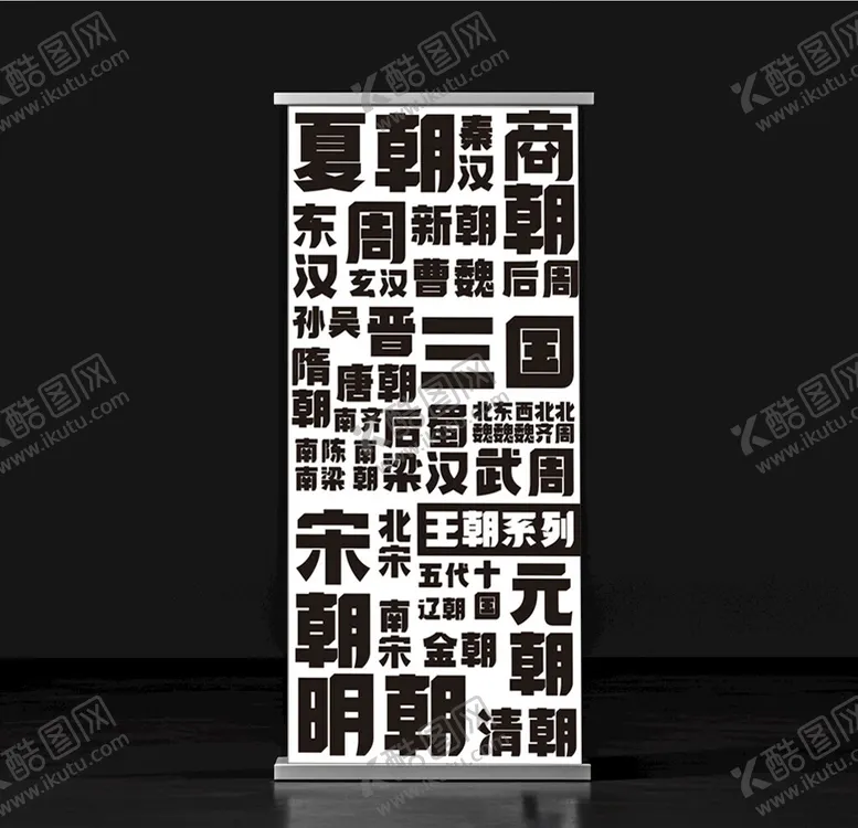编号：74538702160104397607【酷图网】源文件下载-创意展架