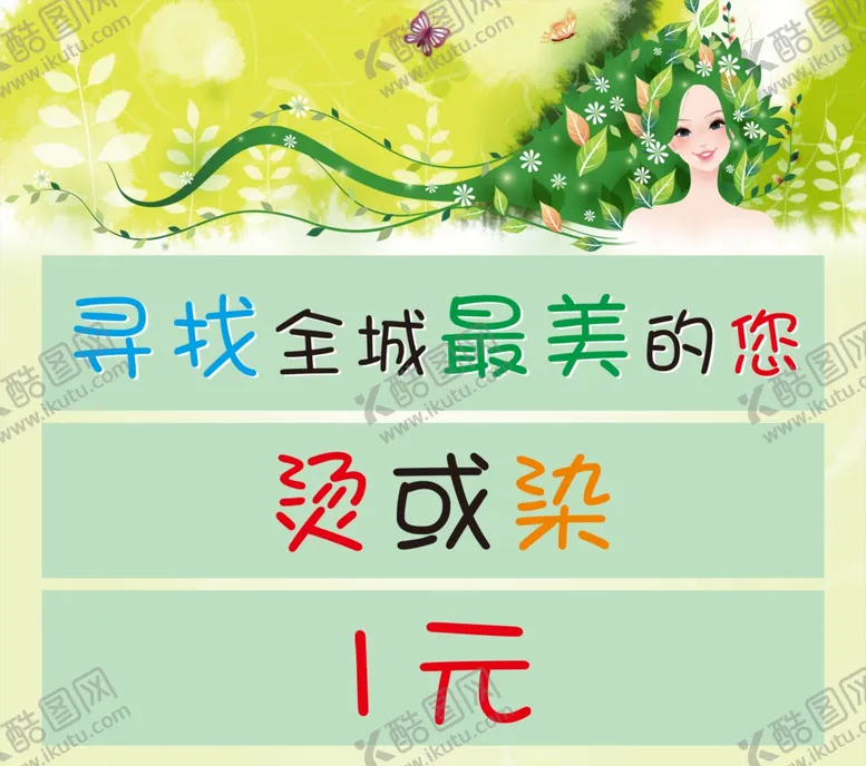 编号：49494006261959068792【酷图网】源文件下载-美发