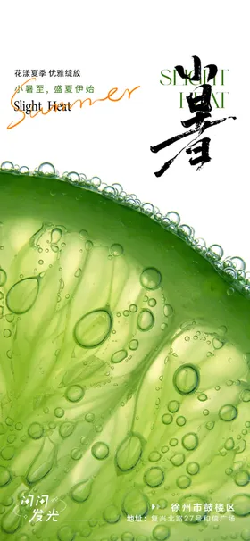 小暑海报展架画面