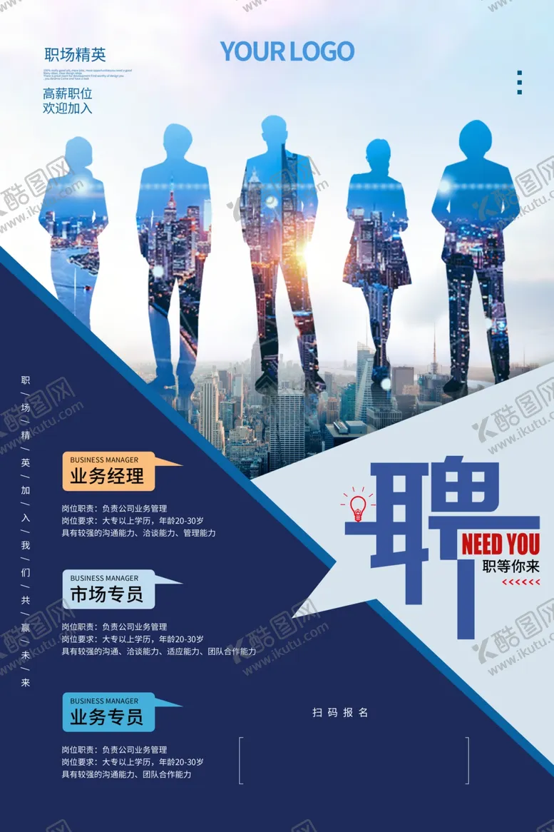 编号：17113807010334296382【酷图网】源文件下载-招聘