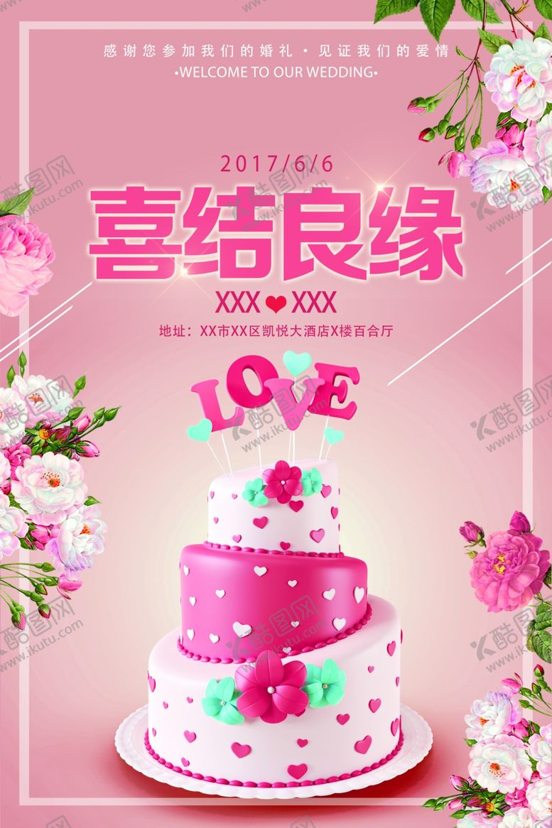 编号：78272302030403218494【酷图网】源文件下载-婚礼迎宾