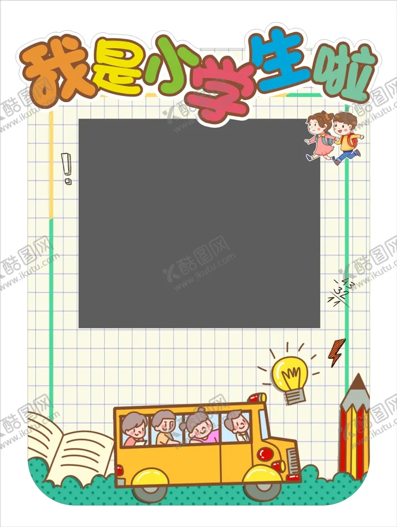 编号：80606411061835505195【酷图网】源文件下载-卡通拍照板