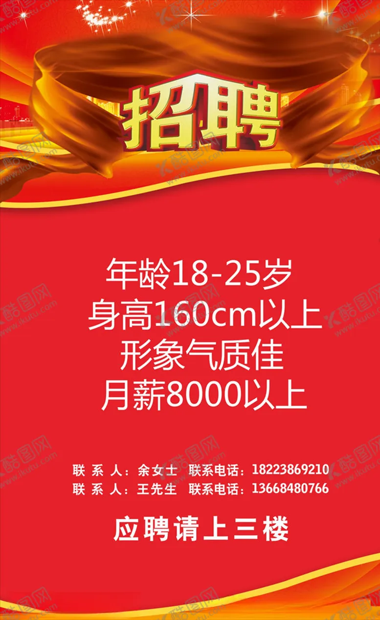 编号：74484604211502118669【酷图网】源文件下载-招聘