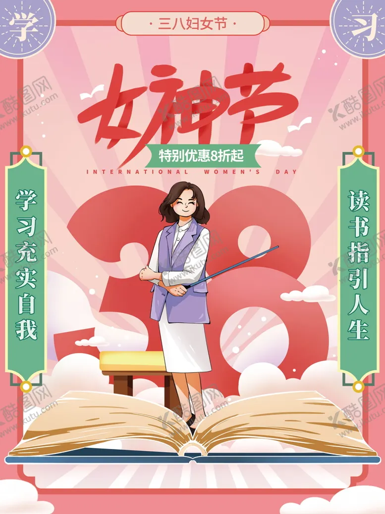 编号：14285009270036028319【酷图网】源文件下载-三八妇女节海报