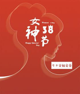 38妇女节 梦想女神节美陈图片