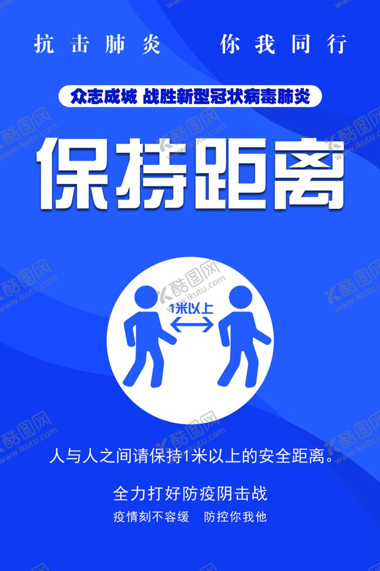编号：28013609192201433246【酷图网】源文件下载-保持距离