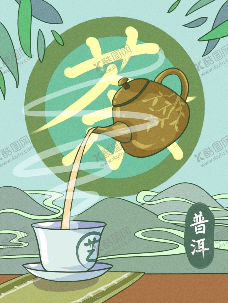 编号：32681710171620093483【酷图网】源文件下载-普洱茶叶插画