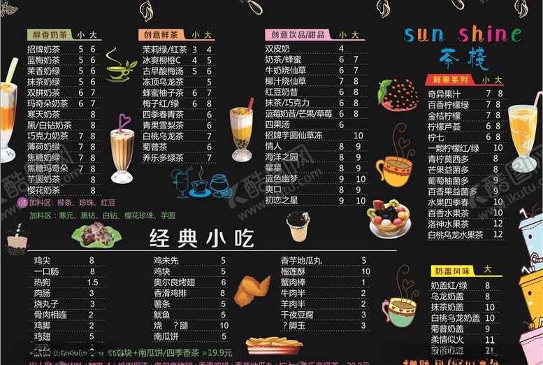 编号：98310809201951105530【酷图网】源文件下载-奶茶菜单