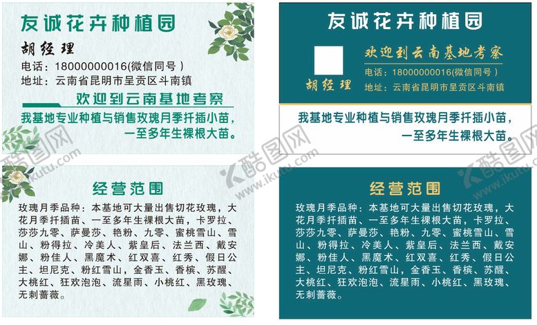 编号：91510101132132507856【酷图网】源文件下载-花卉名片