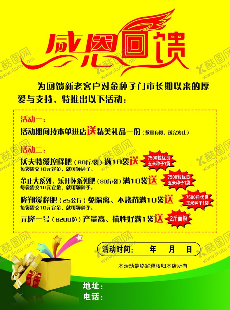 编号：70672004300136394406【酷图网】源文件下载-农资种子化肥单页