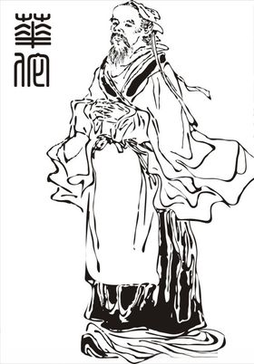 华佗