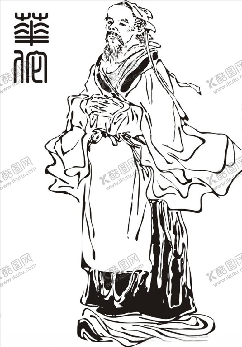 编号：46140206252352493979【酷图网】源文件下载-华佗