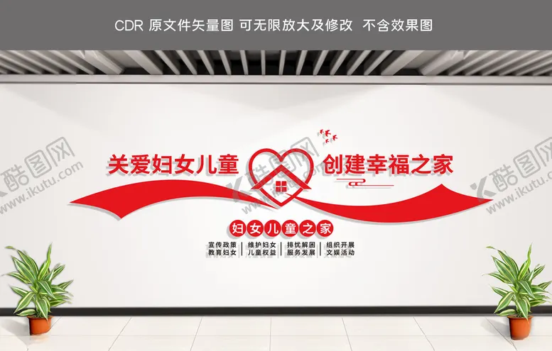 编号：88952606301102362262【酷图网】源文件下载-妇女儿童之家