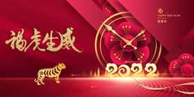 2022新年卡通虎福