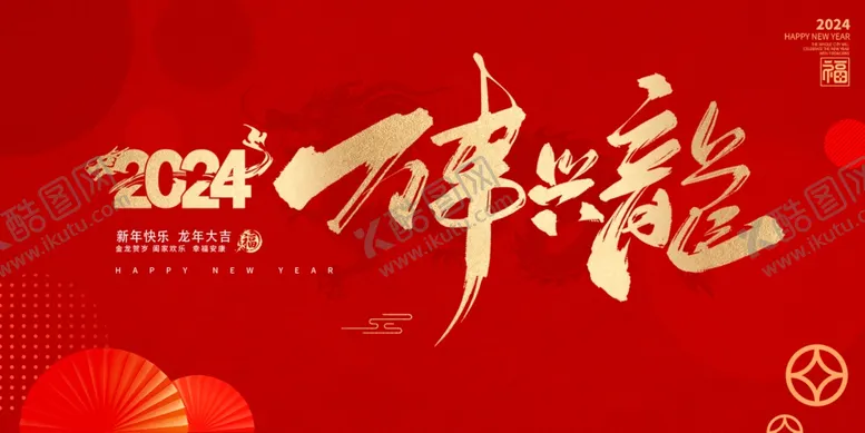 编号：81745301192124416361【酷图网】源文件下载-创意年会背景