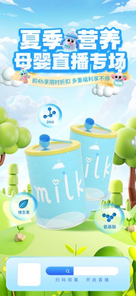 奶粉海报