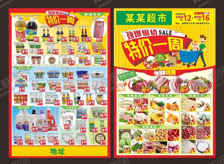 编号：54151204270639267528【酷图网】源文件下载-特价DM特价一周51