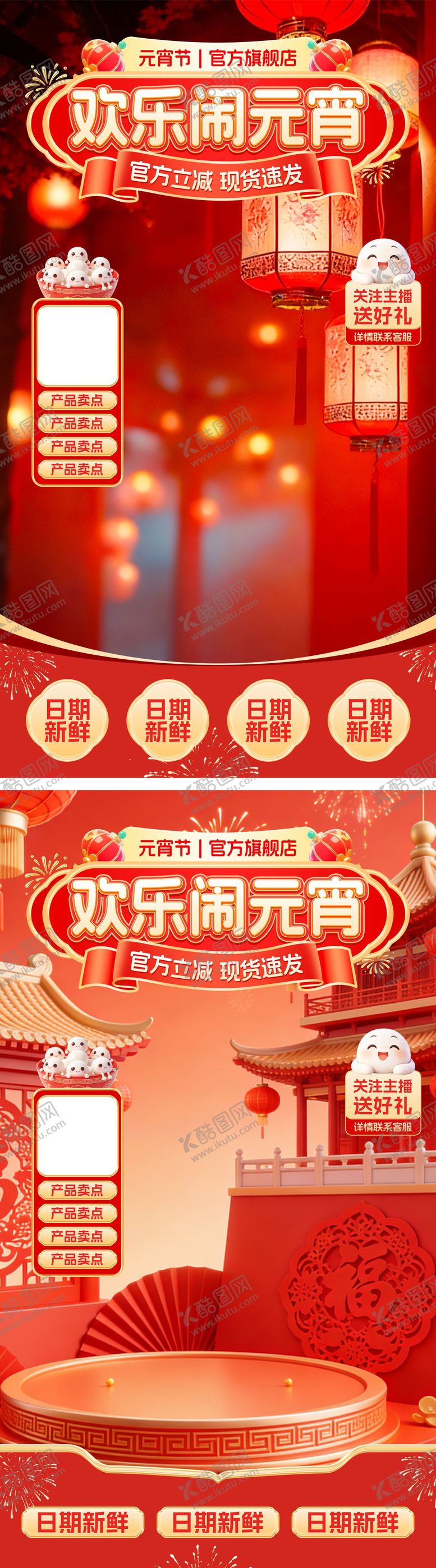 编号：76514002240107308070【酷图网】源文件下载-元宵节直播贴片