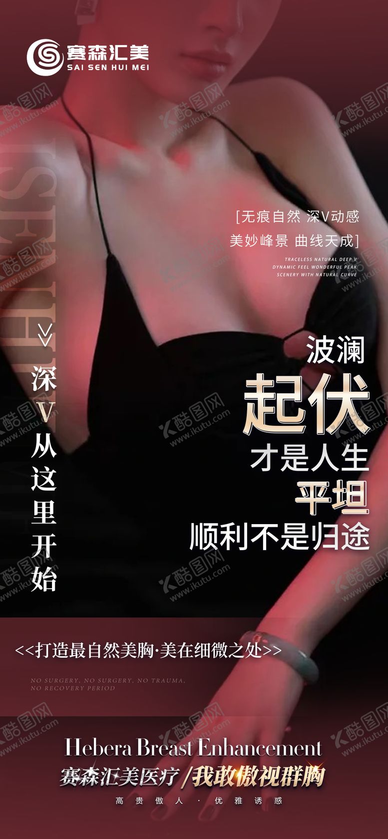 编号：21577312032246259773【酷图网】源文件下载-医美美胸海报