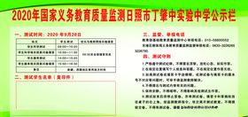 义务教育公示栏