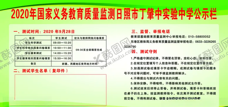 编号：38060307011049364664【酷图网】源文件下载-义务教育公示栏