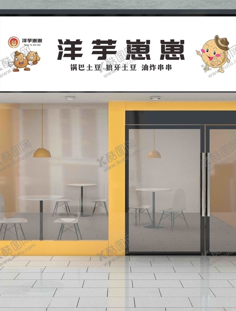 编号：67699205070117548678【酷图网】源文件下载-洋芋崽崽土豆花