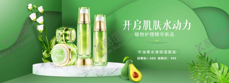 编号：81173810031955383952【酷图网】源文件下载-美妆banner