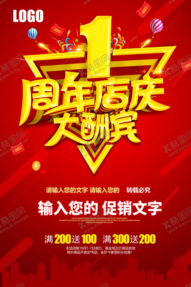 编号：59830709200150484726【酷图网】源文件下载-1周年店庆