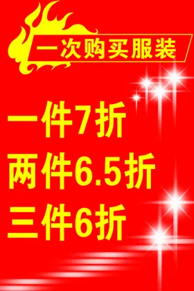 打折海报