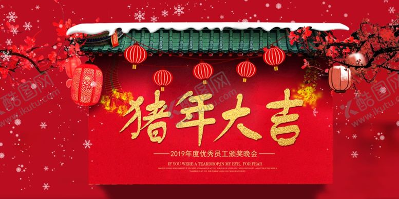 编号：48335505120139017851【酷图网】源文件下载-猪年大吉