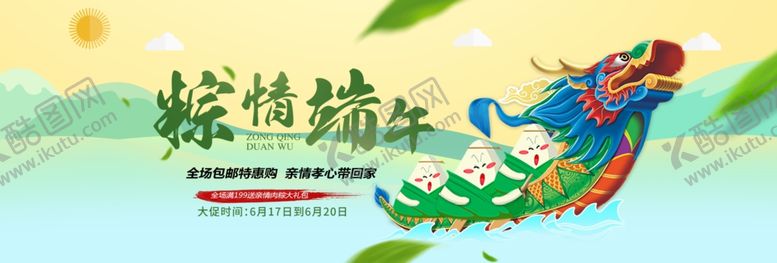 编号：22284309221047529620【酷图网】源文件下载-粽情端午