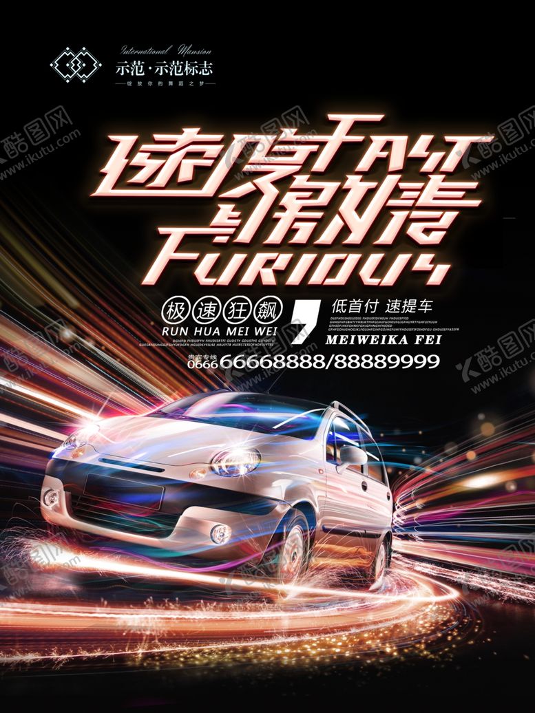 编号：61591107141526303814【酷图网】源文件下载-汽车炫酷海报