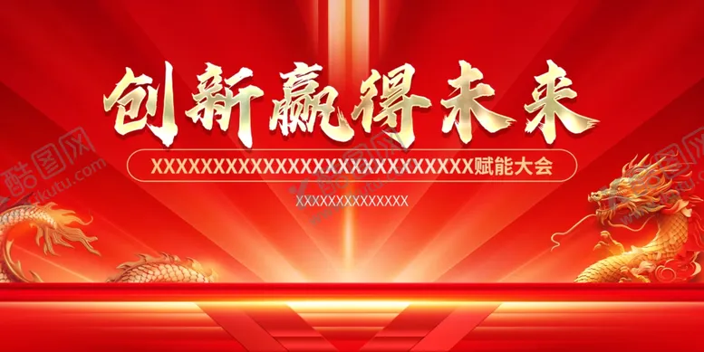 编号：90131101291728555665【酷图网】源文件下载-红色主背景