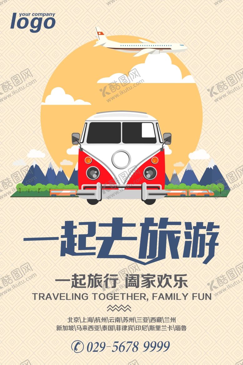 编号：41644609290249181396【酷图网】源文件下载-旅游海报