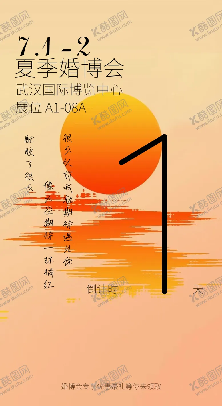 编号：56099901231105166482【酷图网】源文件下载-婚礼主视觉婚博会