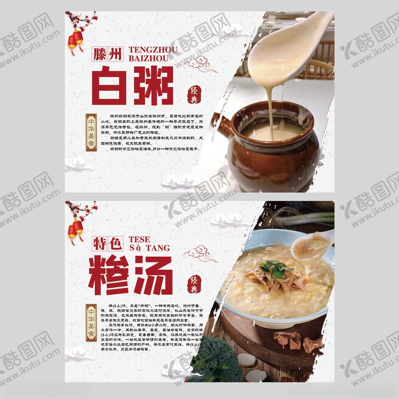 编号：78270201310319444432【酷图网】源文件下载-山东特色美食糁汤白粥海报