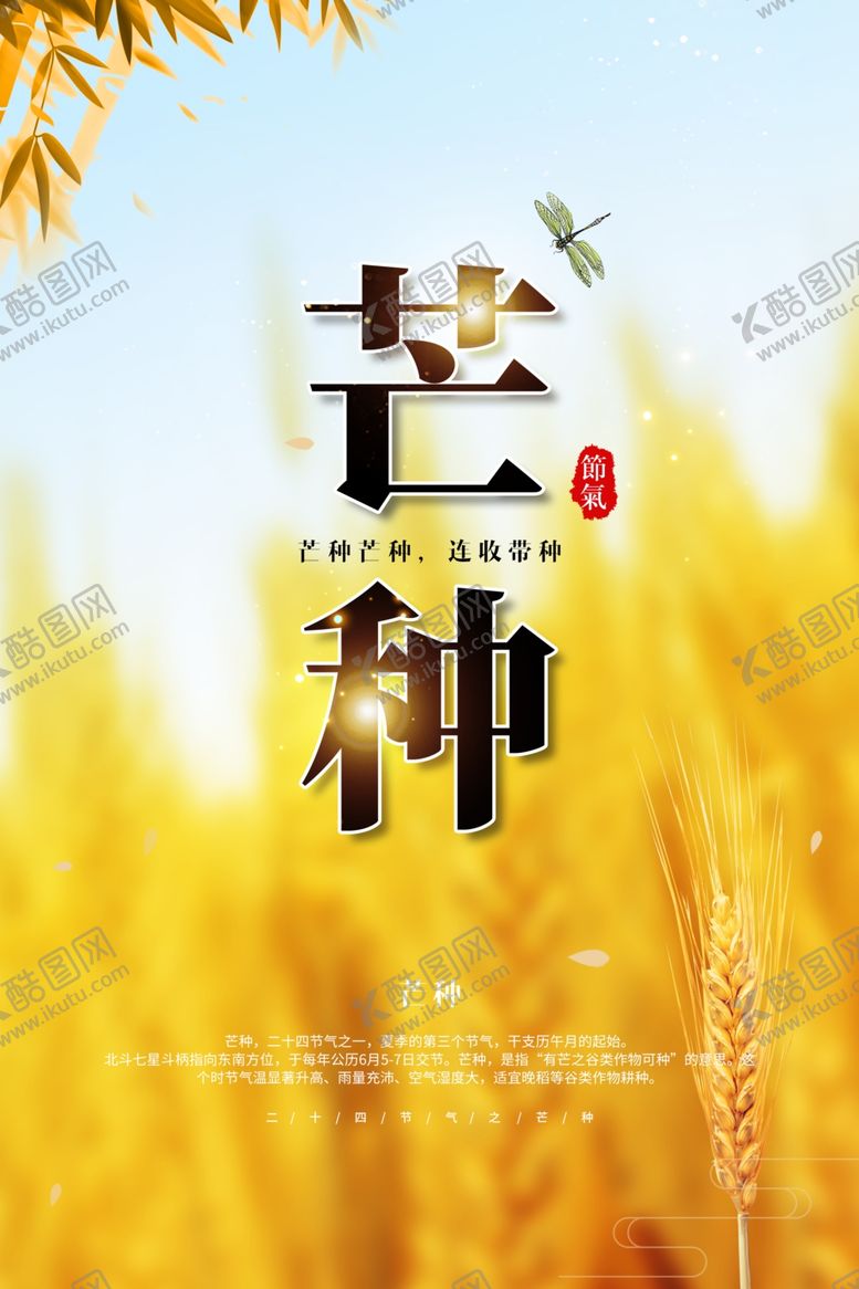 编号：19218109190053522414【酷图网】源文件下载-芒种